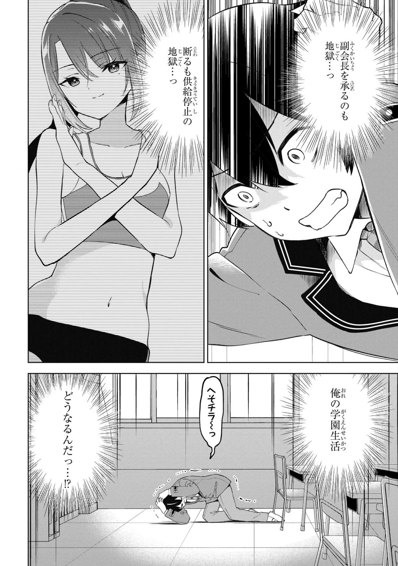 陰キャの俺が席替えでS級美少女に囲まれたら秘密の関係が始まった Chap 13 - Next Chap 14