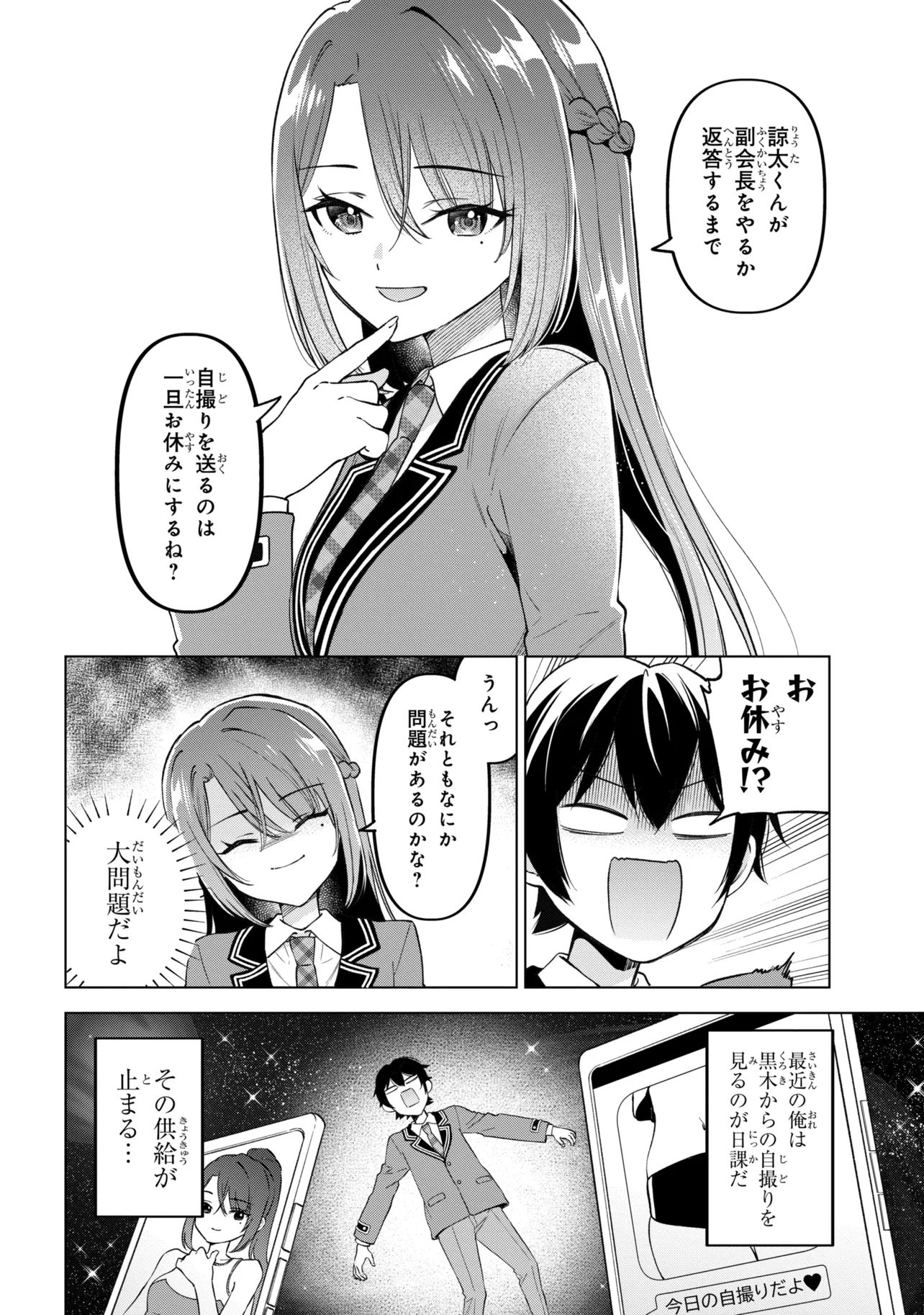 陰キャの俺が席替えでS級美少女に囲まれたら秘密の関係が始まった Chap 13 - Next Chap 14