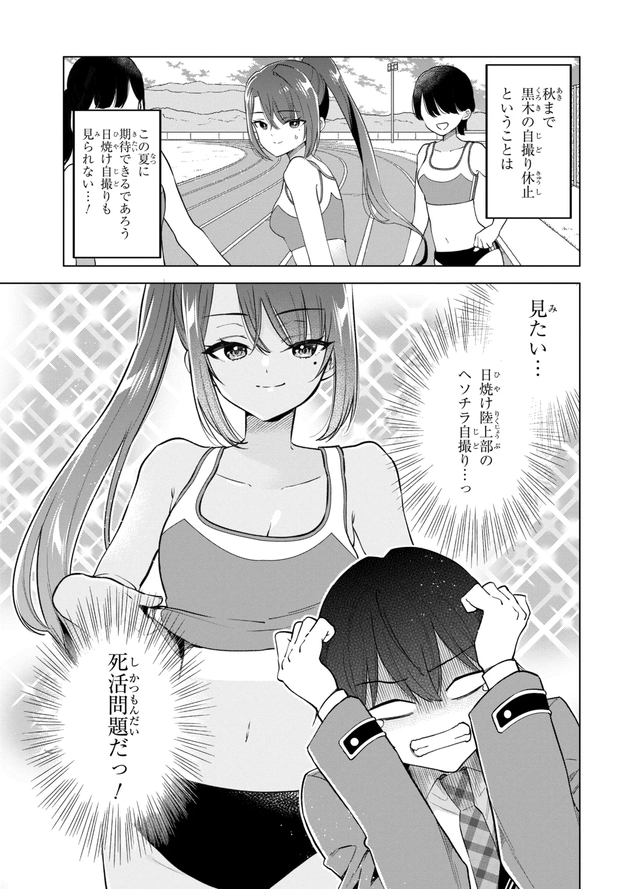 陰キャの俺が席替えでS級美少女に囲まれたら秘密の関係が始まった Chap 13 - Next Chap 14