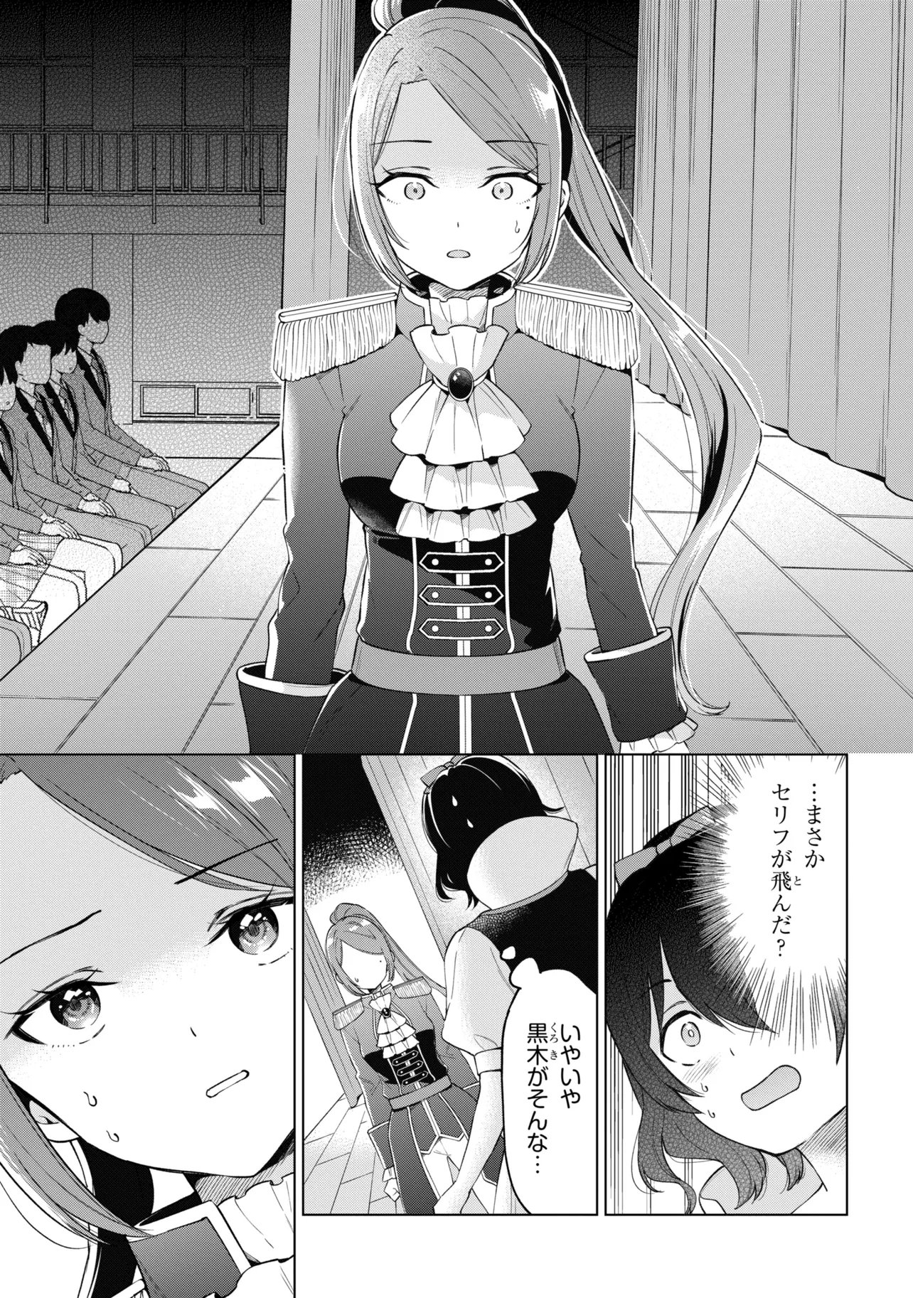 陰キャの俺が席替えでS級美少女に囲まれたら秘密の関係が始まった Chap 13 - Next Chap 14