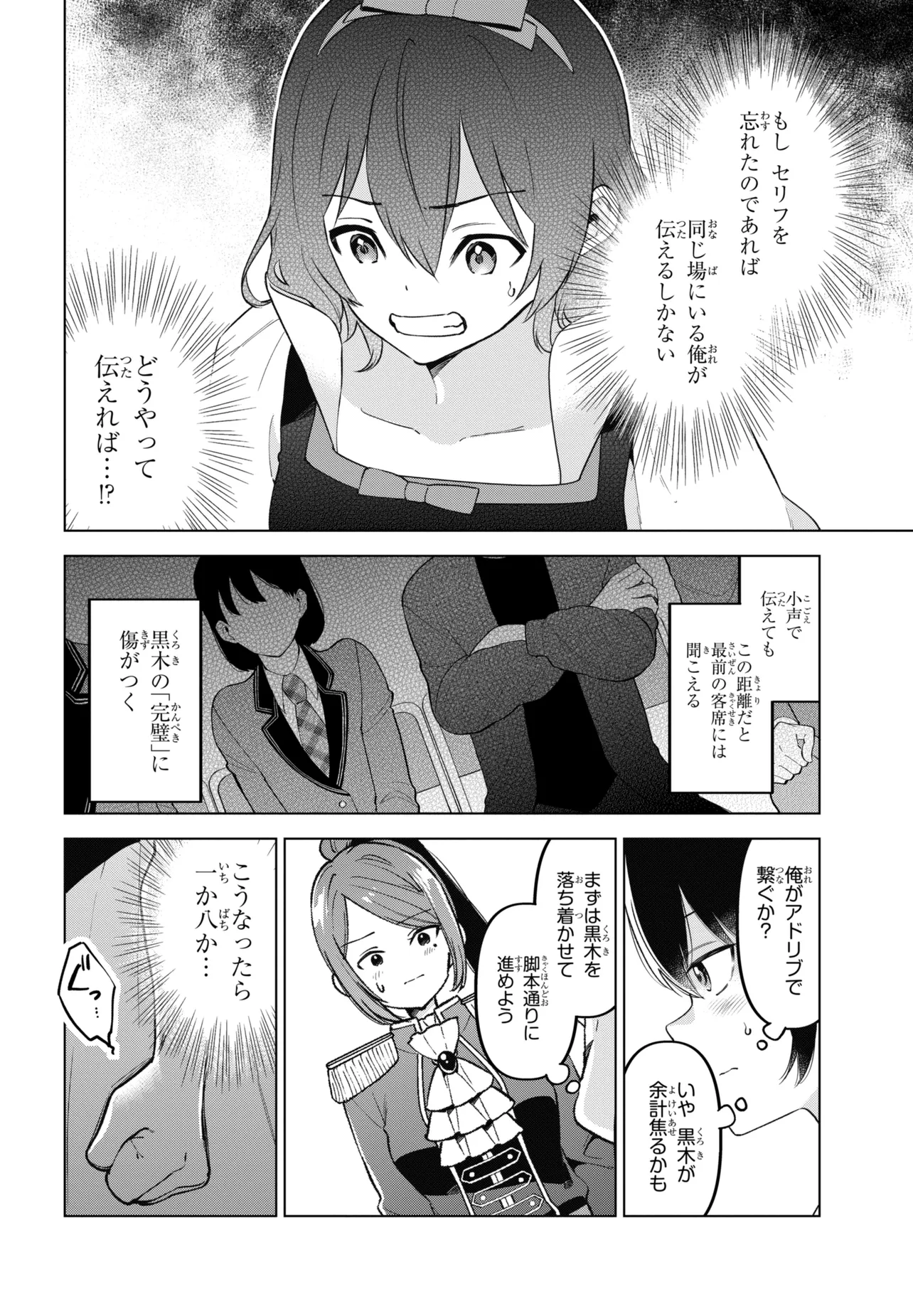 陰キャの俺が席替えでS級美少女に囲まれたら秘密の関係が始まった Chap 13 - Next Chap 14