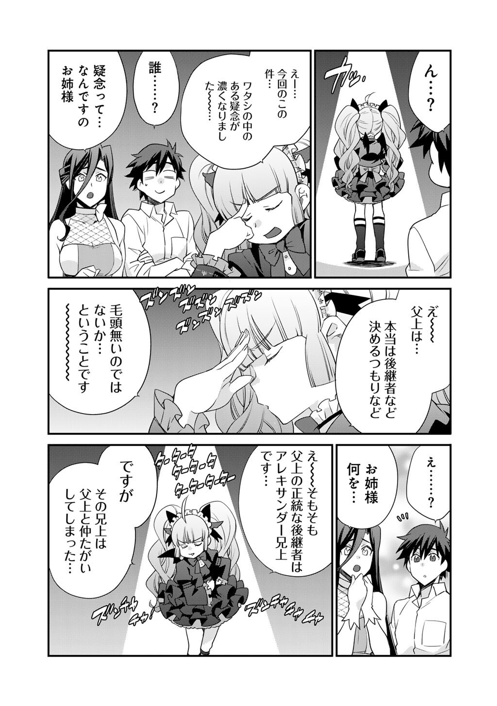 Isekai de Tochi o Katte Noujou o Tsukurou Chap 69 - Next Chap 70