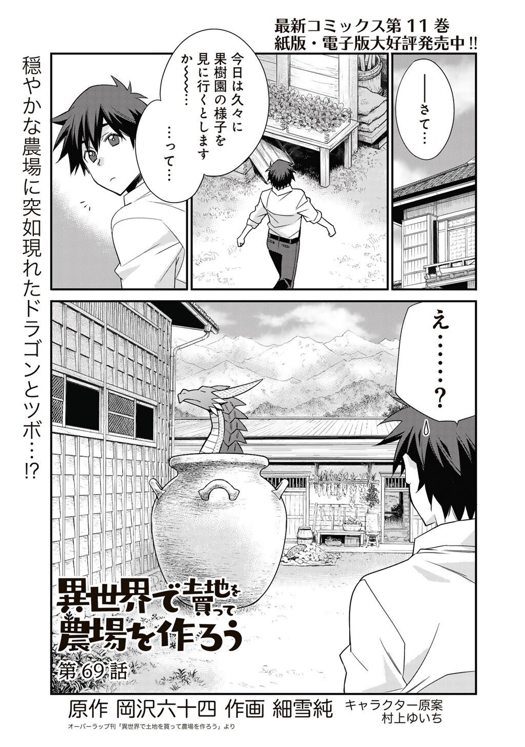 Isekai de Tochi o Katte Noujou o Tsukurou Chap 69 - Next Chap 70