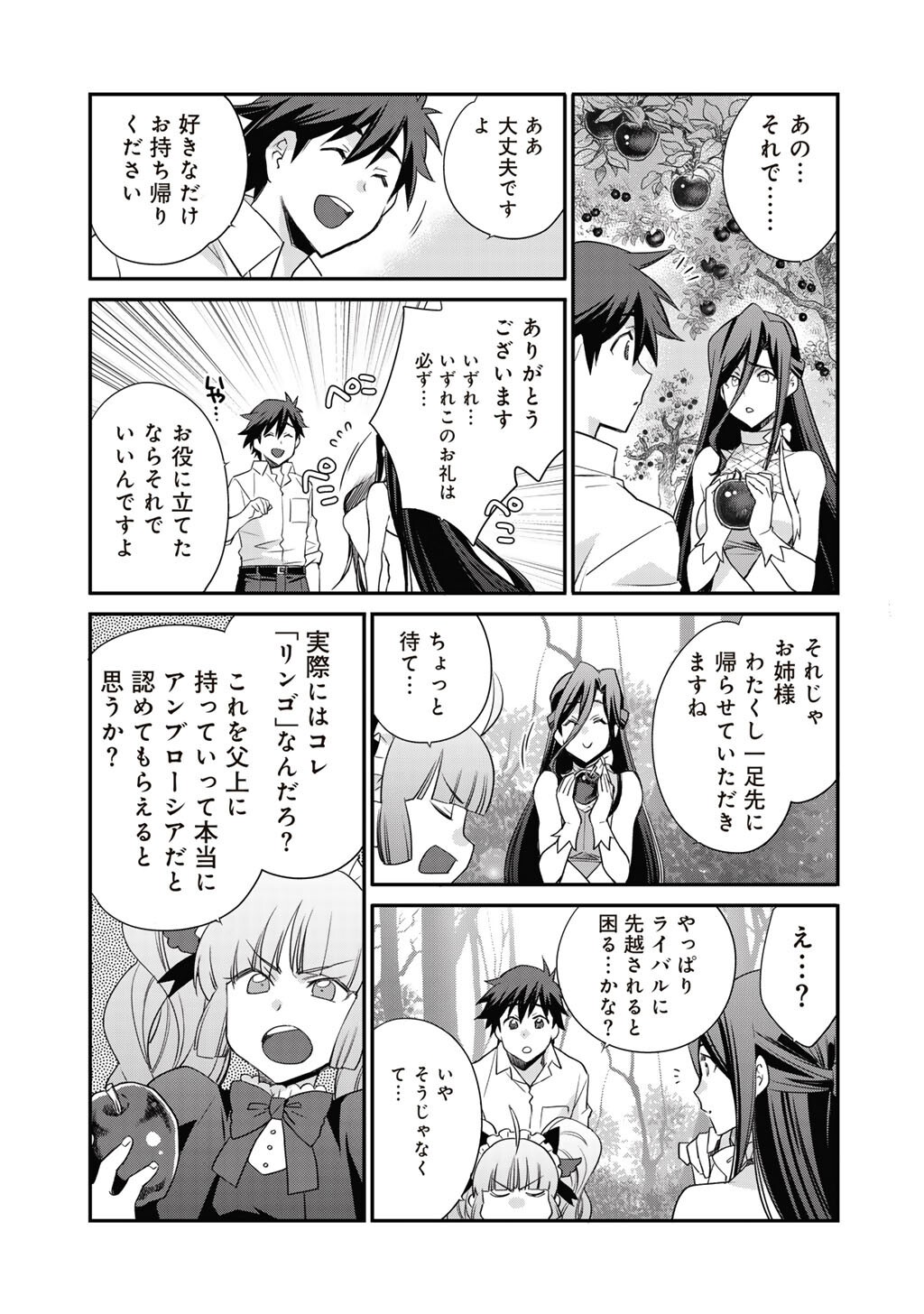 Isekai de Tochi o Katte Noujou o Tsukurou Chap 69 - Next Chap 70