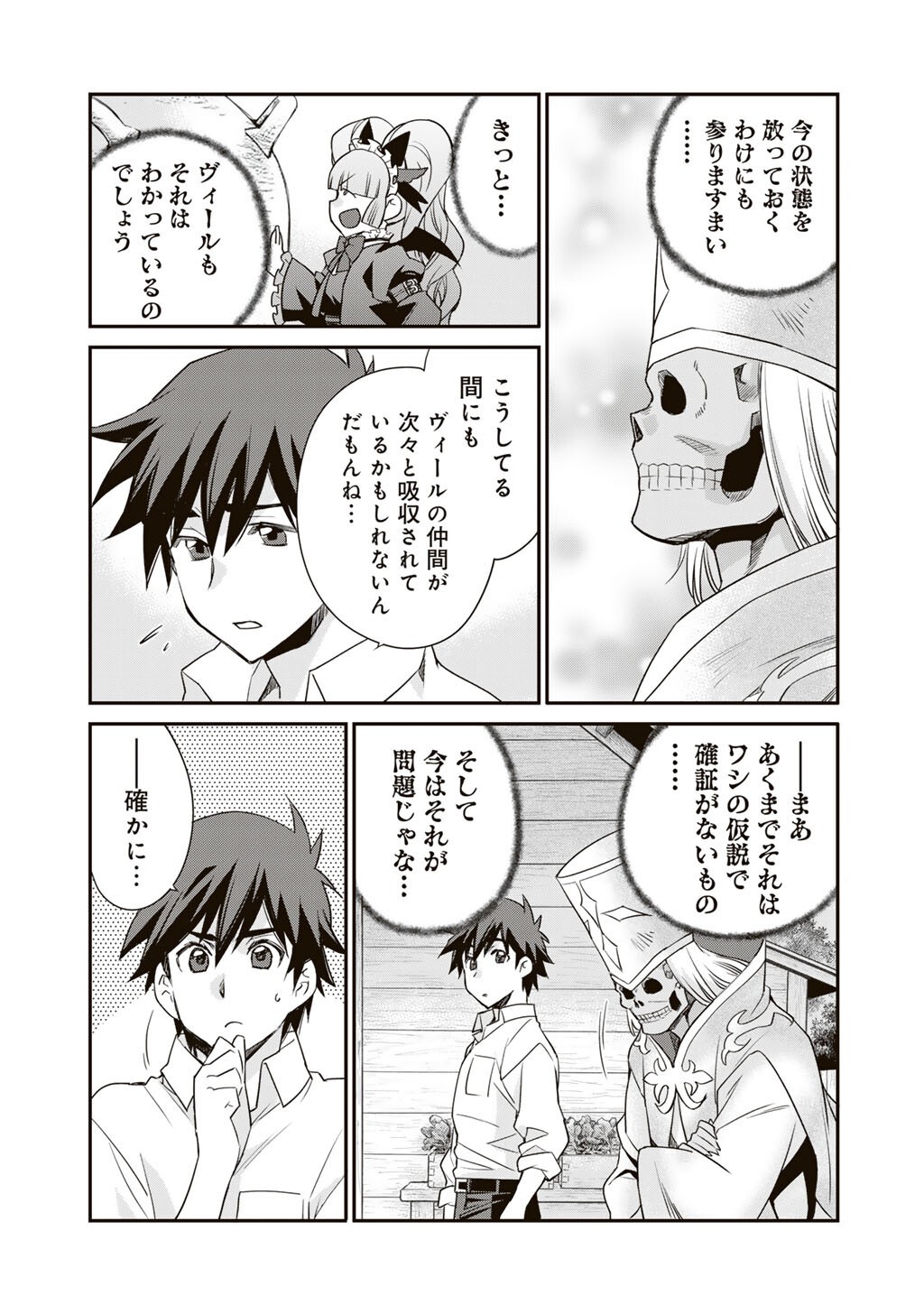 Isekai de Tochi o Katte Noujou o Tsukurou Chap 69 - Next Chap 70