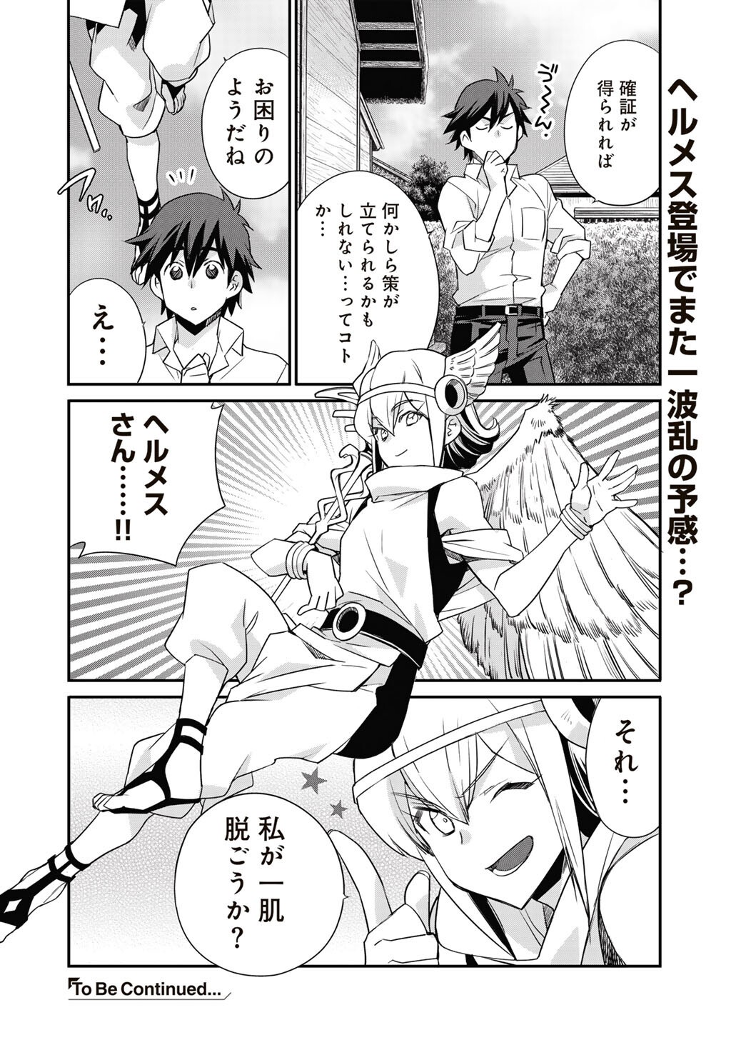 Isekai de Tochi o Katte Noujou o Tsukurou Chap 69 - Next Chap 70
