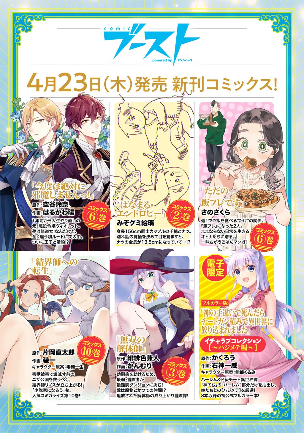 Isekai de Tochi o Katte Noujou o Tsukurou Chap 69 - Next Chap 70