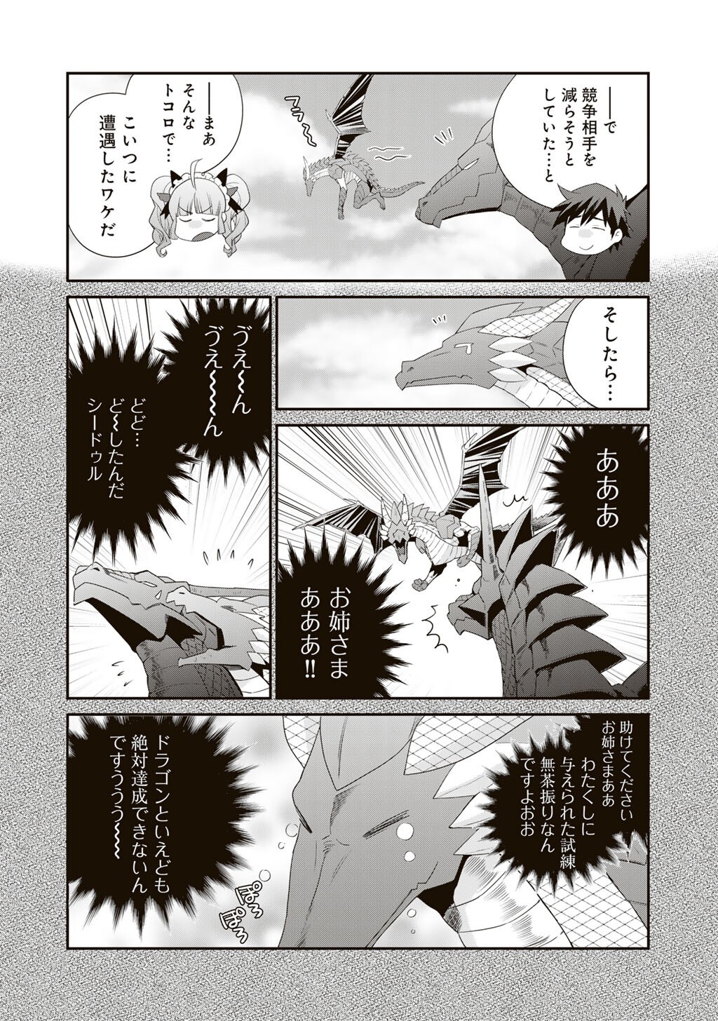 Isekai de Tochi o Katte Noujou o Tsukurou Chap 69 - Next Chap 70