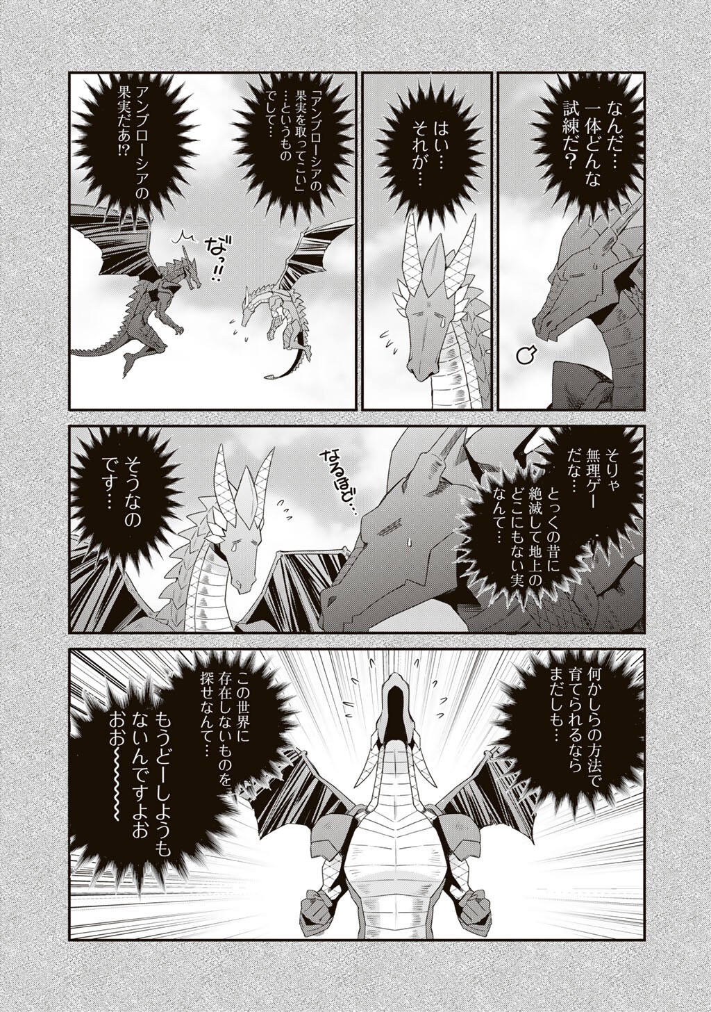 Isekai de Tochi o Katte Noujou o Tsukurou Chap 69 - Next Chap 70