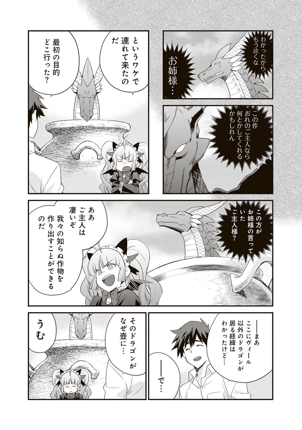 Isekai de Tochi o Katte Noujou o Tsukurou Chap 69 - Next Chap 70