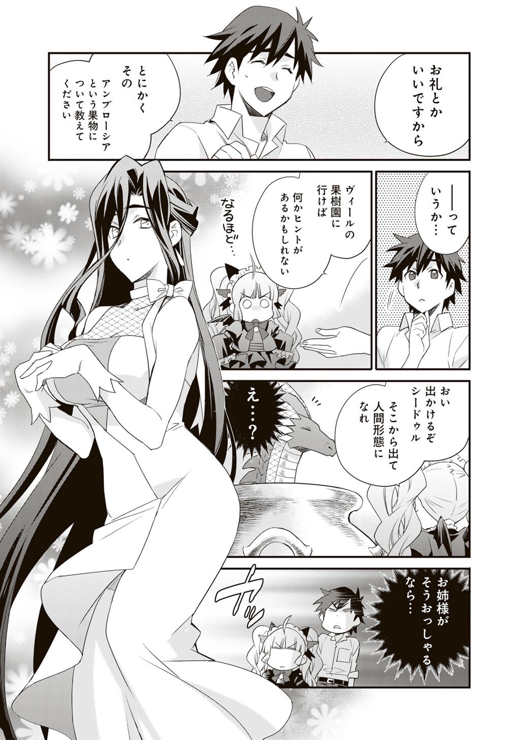 Isekai de Tochi o Katte Noujou o Tsukurou Chap 69 - Next Chap 70