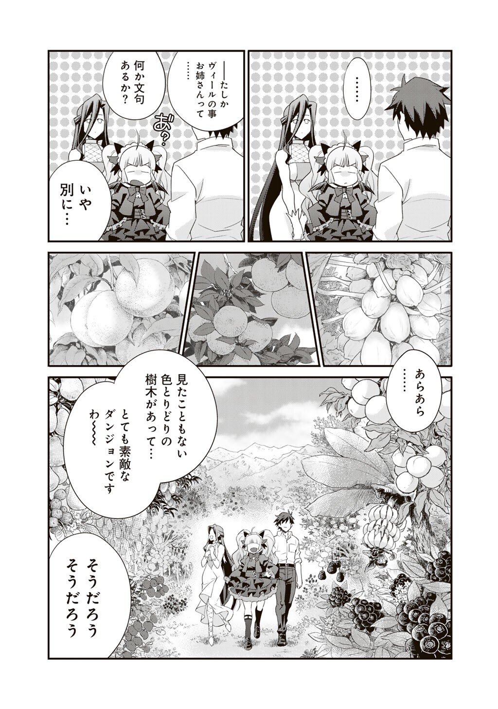 Isekai de Tochi o Katte Noujou o Tsukurou Chap 69 - Next Chap 70