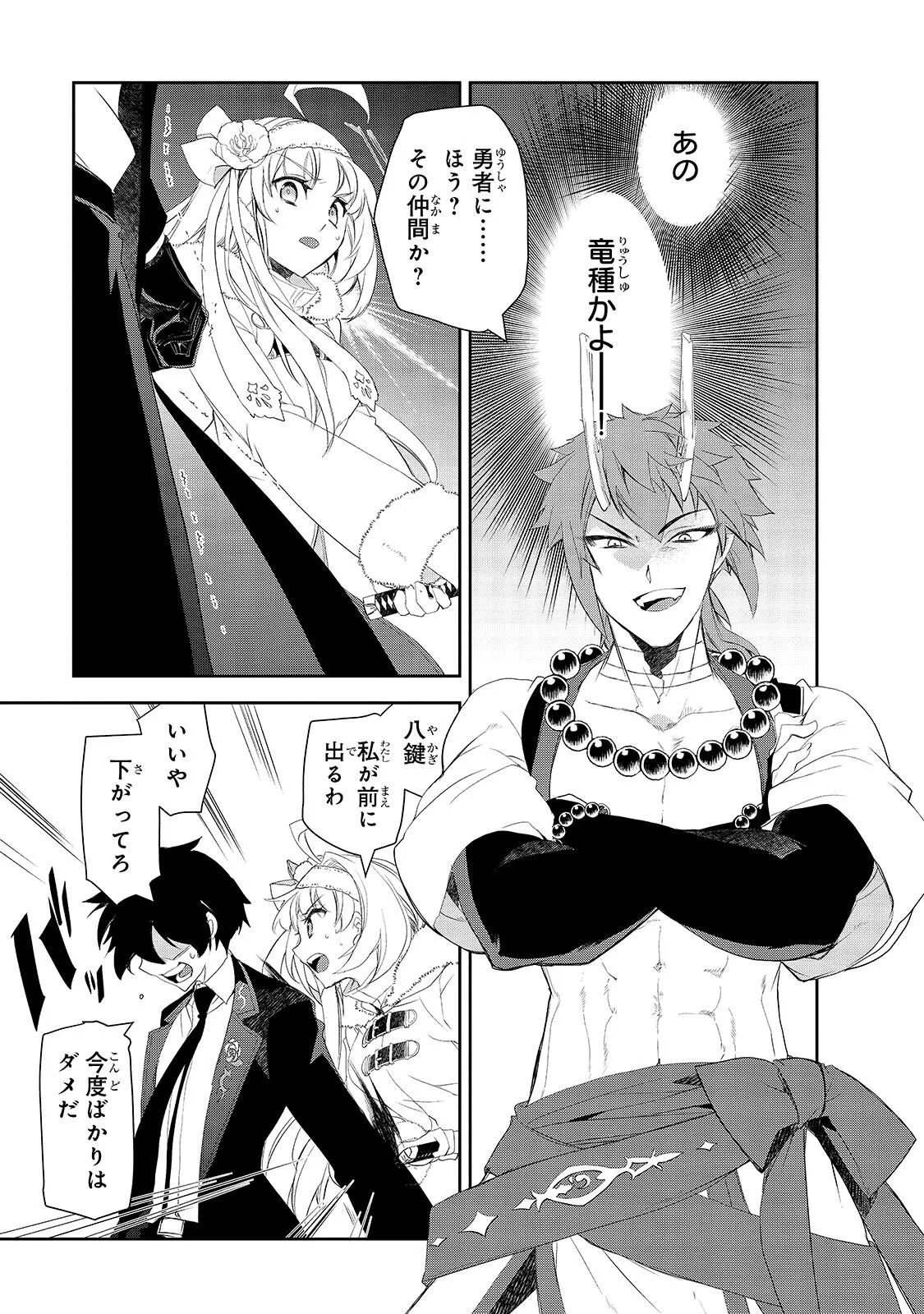 Isekai Mahou wa Okureteru! Chap 67.1 - Next Chap 68.1