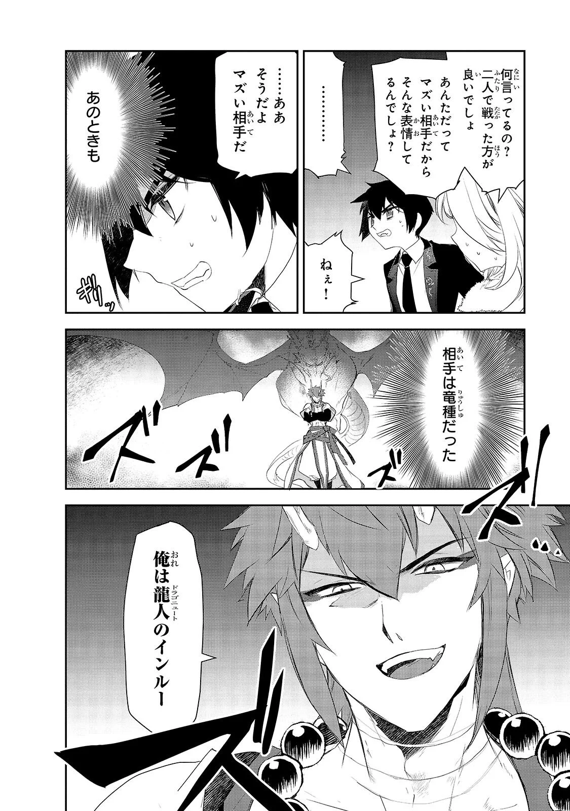 Isekai Mahou wa Okureteru! Chap 67.1 - Next Chap 68.1