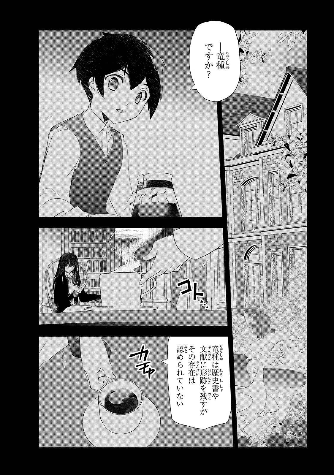 Isekai Mahou wa Okureteru! Chap 67.1 - Next Chap 68.1