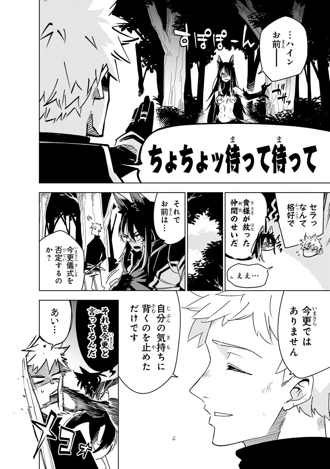 Isekai Meikyuu no Saishinbu o Mezasou Chap 44.2 - Next Chap 45.2