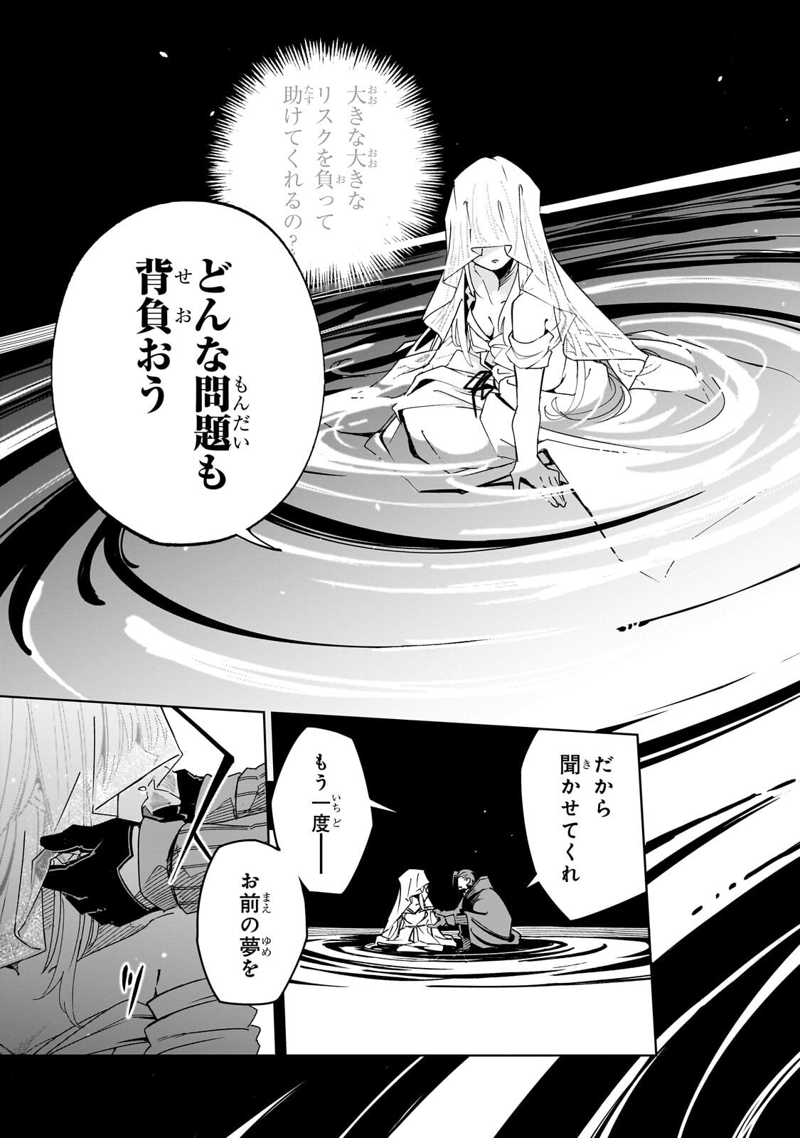 Isekai Meikyuu no Saishinbu o Mezasou Chap 44.2 - Next Chap 45.2