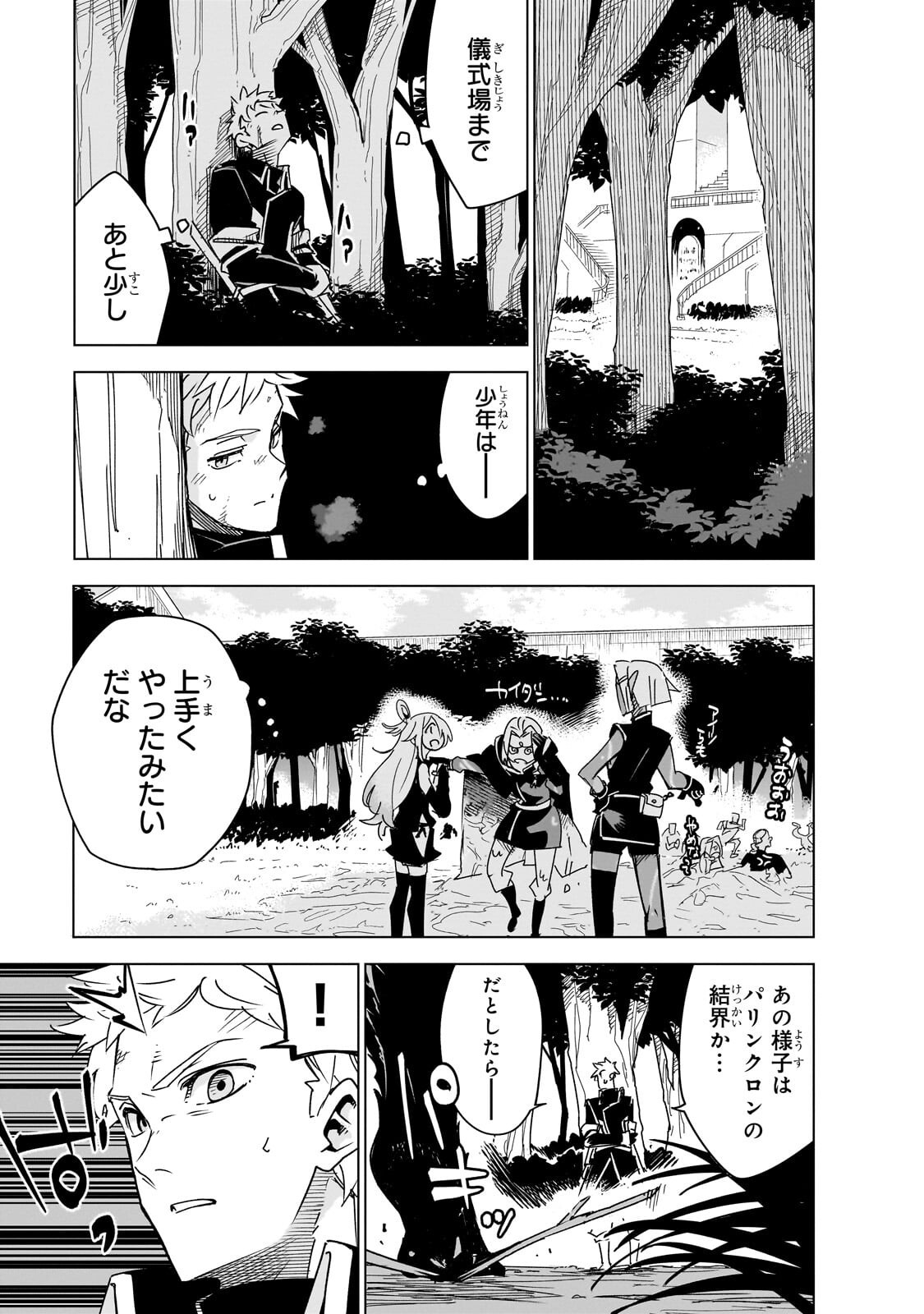 Isekai Meikyuu no Saishinbu o Mezasou Chap 44.2 - Next Chap 45.2