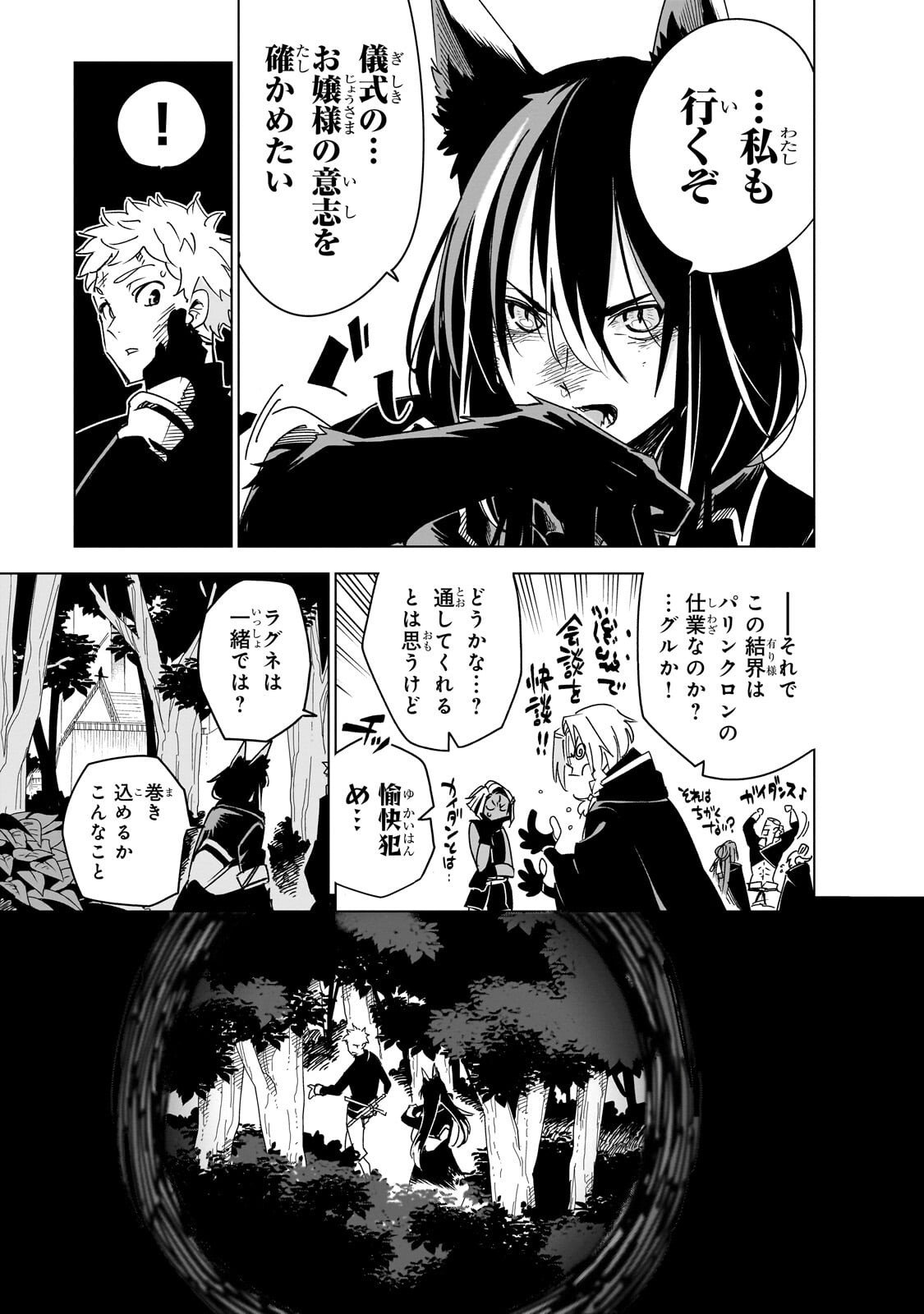 Isekai Meikyuu no Saishinbu o Mezasou Chap 44.2 - Next Chap 45.2
