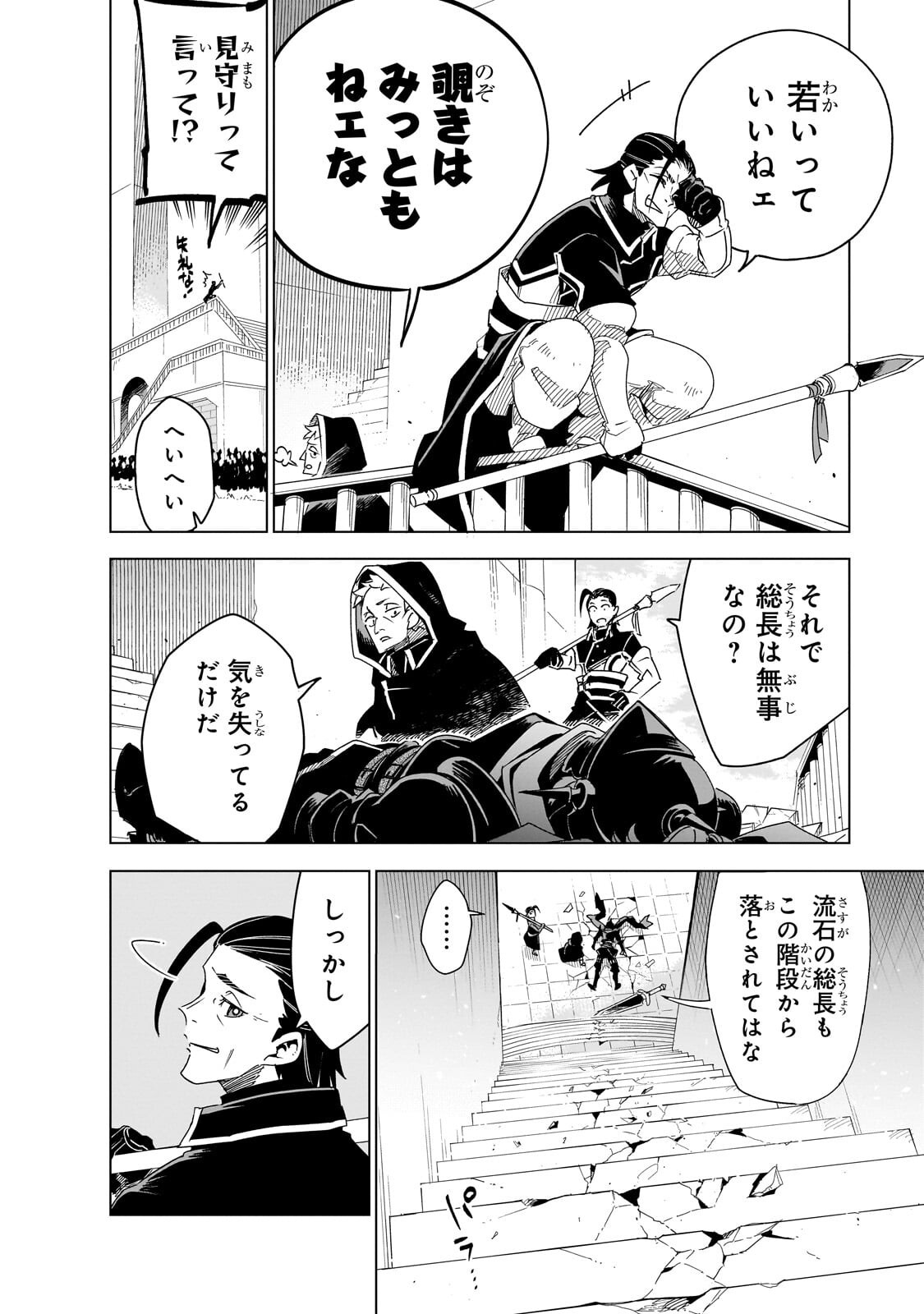 Isekai Meikyuu no Saishinbu o Mezasou Chap 44.2 - Next Chap 45.2