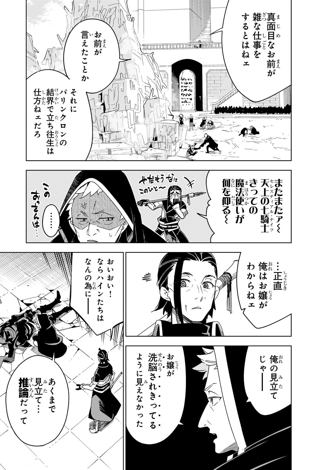Isekai Meikyuu no Saishinbu o Mezasou Chap 44.2 - Next Chap 45.2