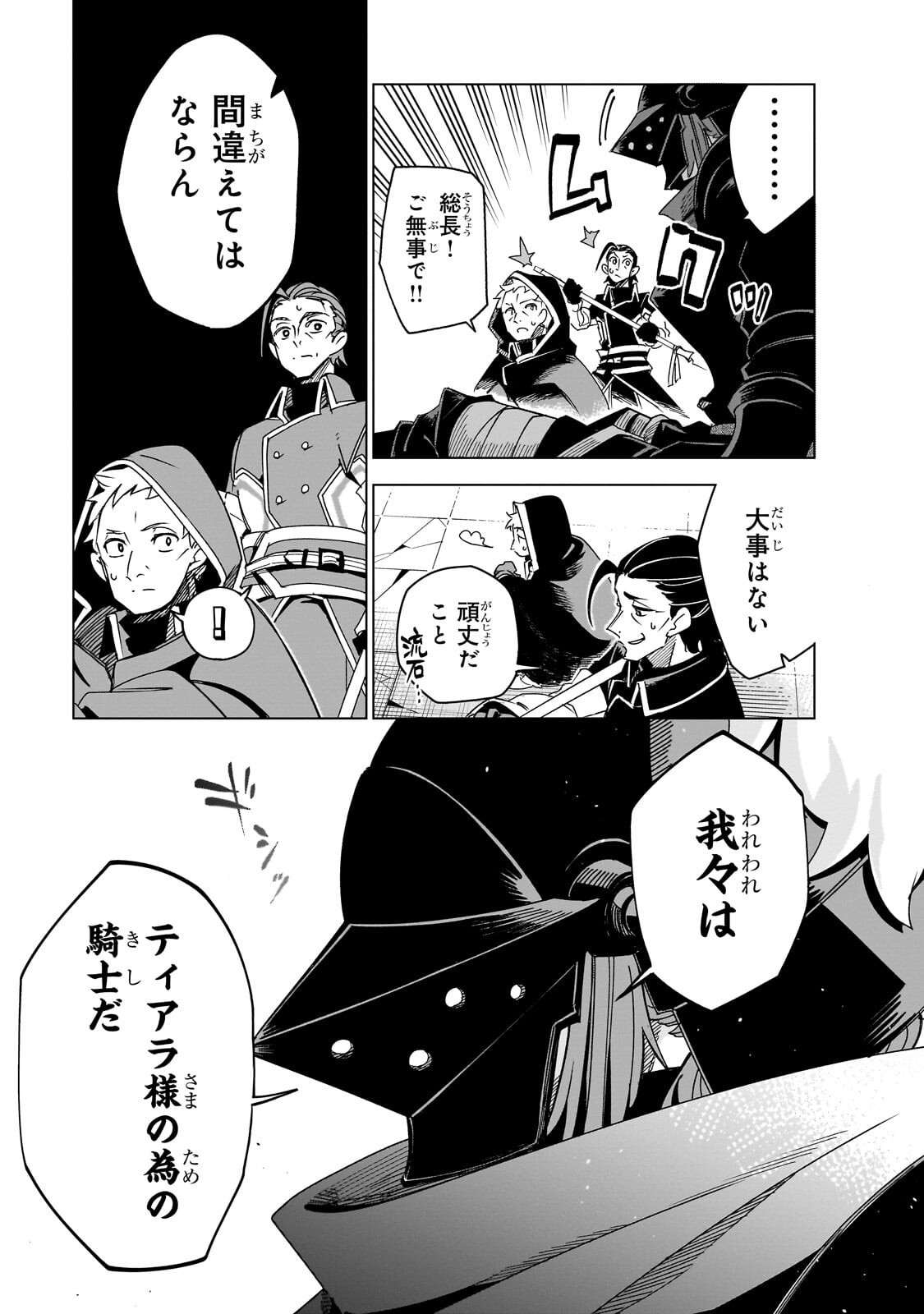 Isekai Meikyuu no Saishinbu o Mezasou Chap 44.2 - Next Chap 45.2