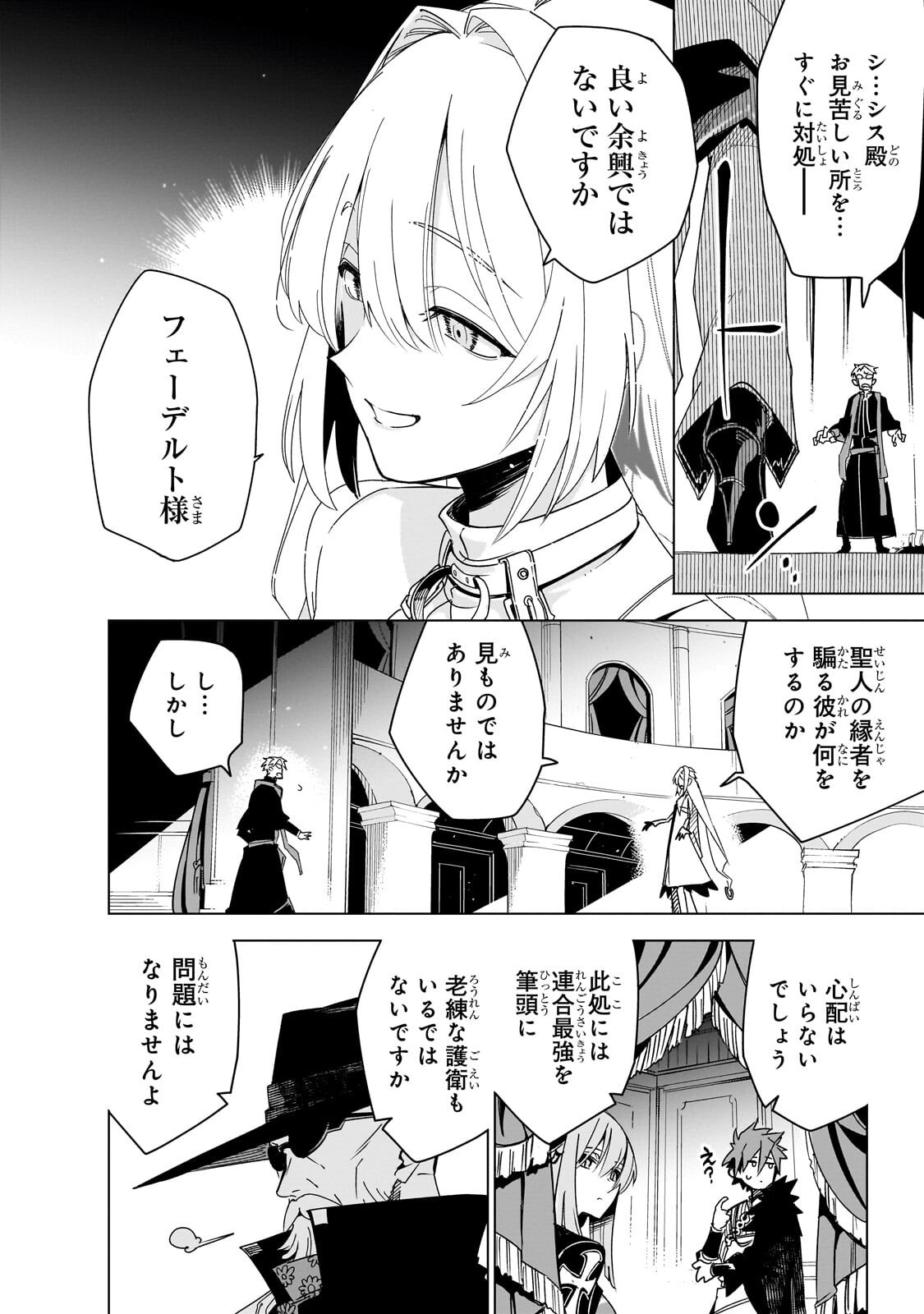 Isekai Meikyuu no Saishinbu o Mezasou Chap 44.2 - Next Chap 45.2