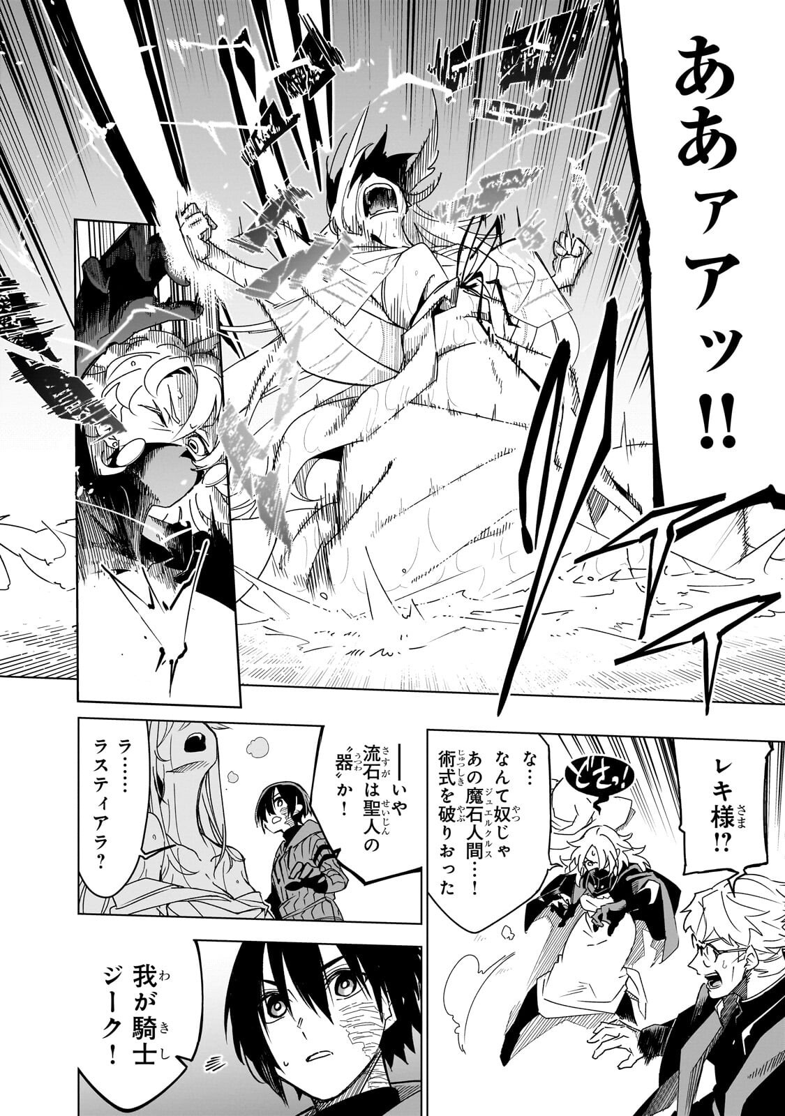 Isekai Meikyuu no Saishinbu o Mezasou Chap 45.1 - Next Chap 46.1