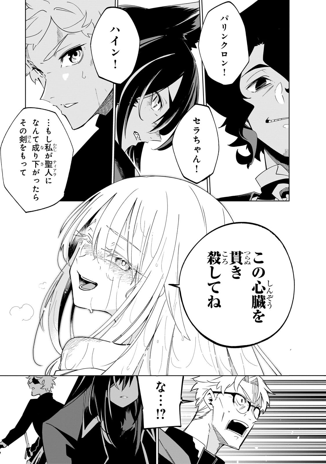 Isekai Meikyuu no Saishinbu o Mezasou Chap 45.1 - Next Chap 46.1