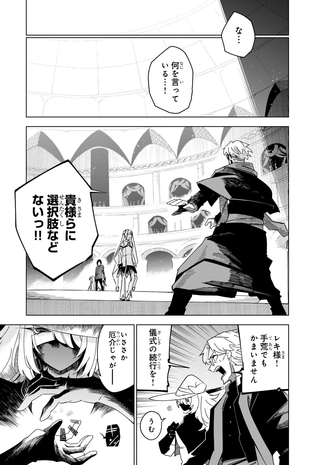 Isekai Meikyuu no Saishinbu o Mezasou Chap 45.1 - Next Chap 46.1