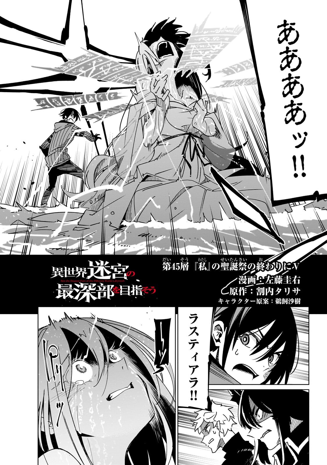 Isekai Meikyuu no Saishinbu o Mezasou Chap 45.1 - Next Chap 46.1