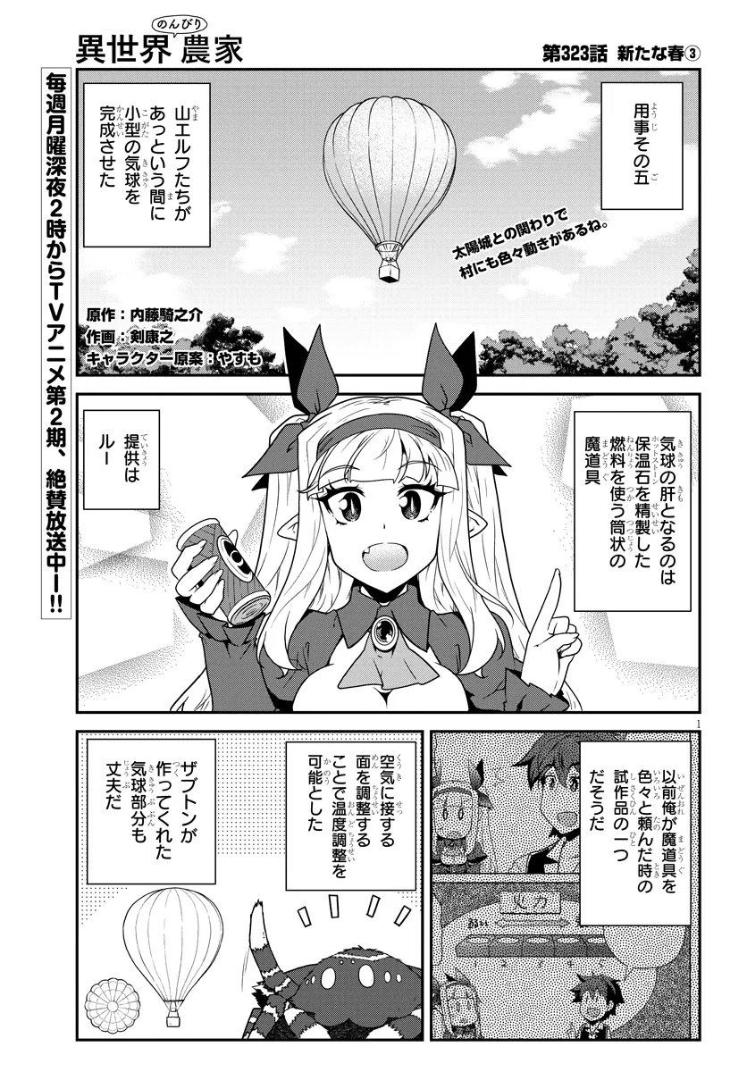 Isekai Nonbiri Nouka Chap 323 - Next Chap 324