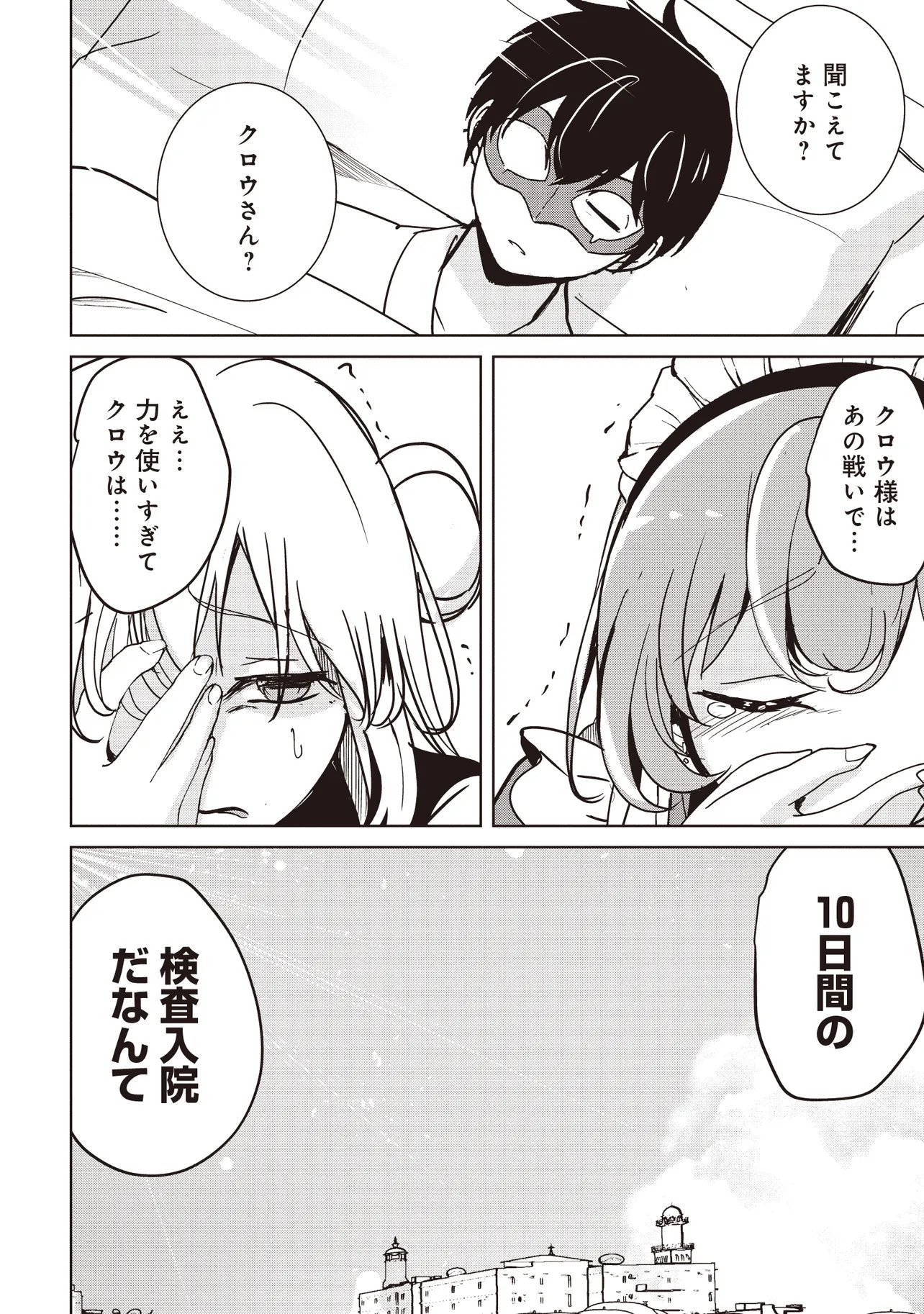 Isekai Saikouhou no Guild Leader Chap 35.1 - Next Chap 36.1
