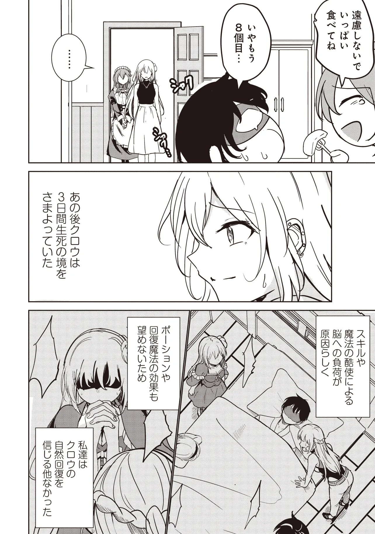 Isekai Saikouhou no Guild Leader Chap 35.1 - Next Chap 36.1