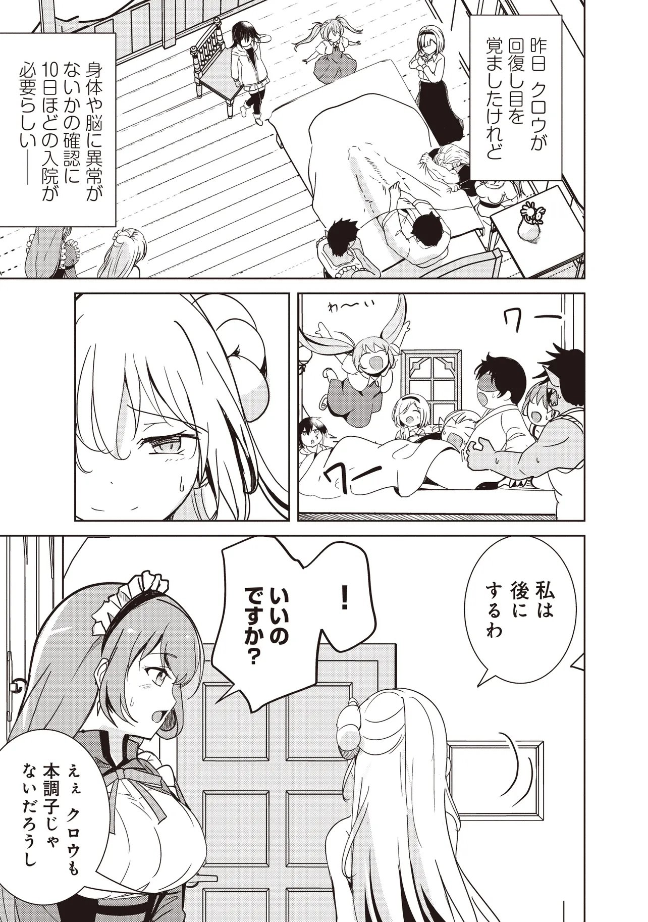 Isekai Saikouhou no Guild Leader Chap 35.1 - Next Chap 36.1