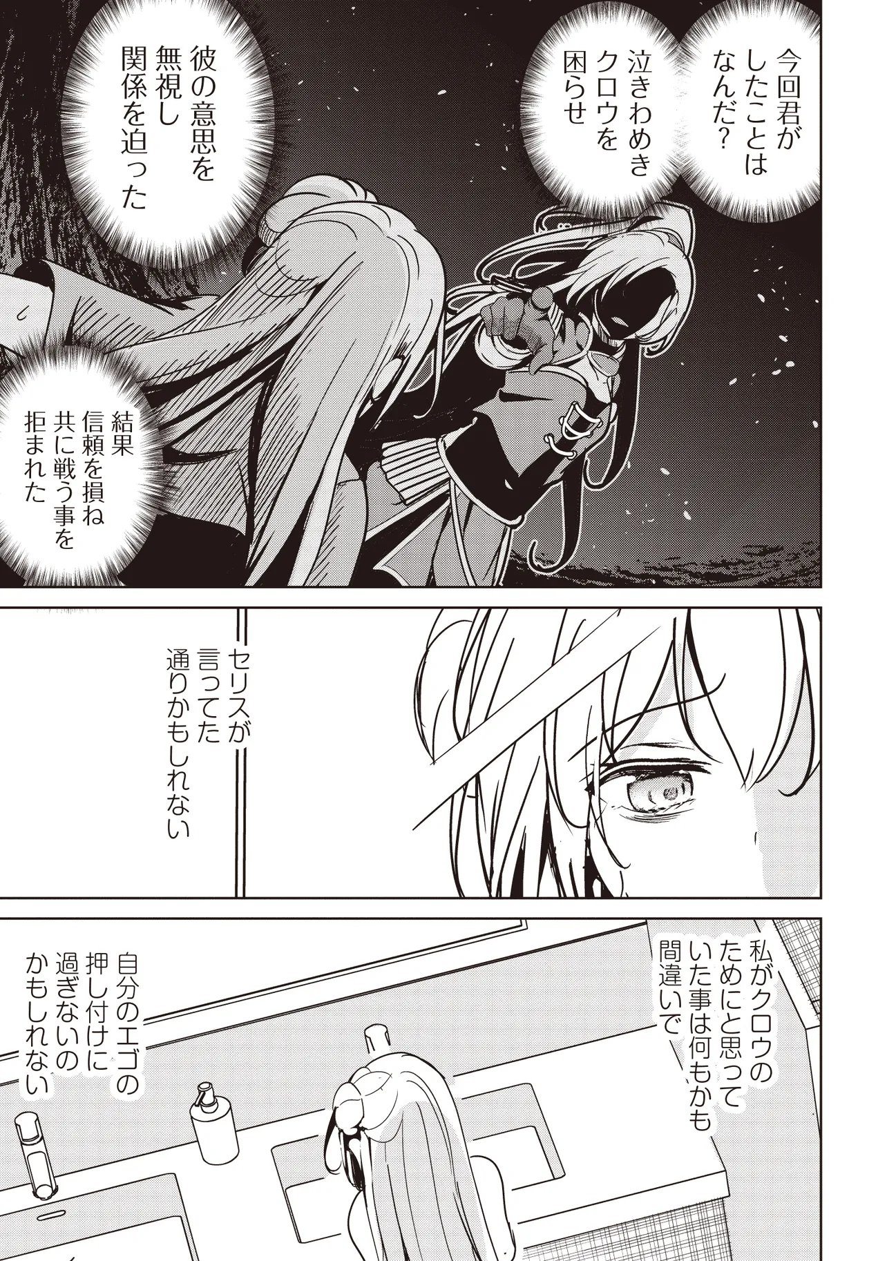 Isekai Saikouhou no Guild Leader Chap 35.1 - Next Chap 36.1