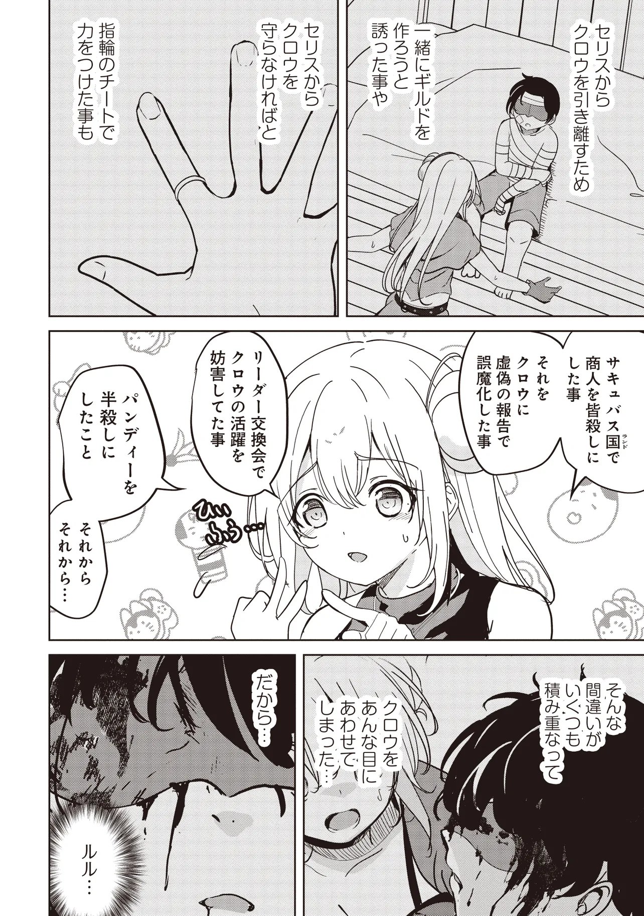 Isekai Saikouhou no Guild Leader Chap 35.1 - Next Chap 36.1