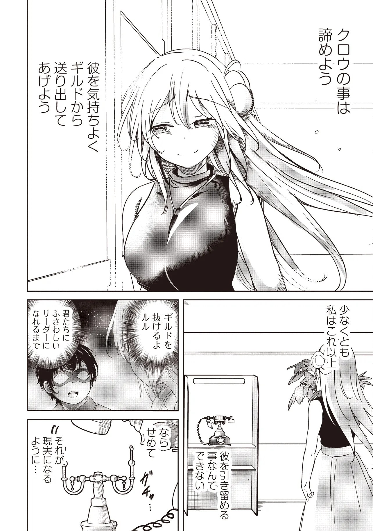 Isekai Saikouhou no Guild Leader Chap 35.1 - Next Chap 36.1