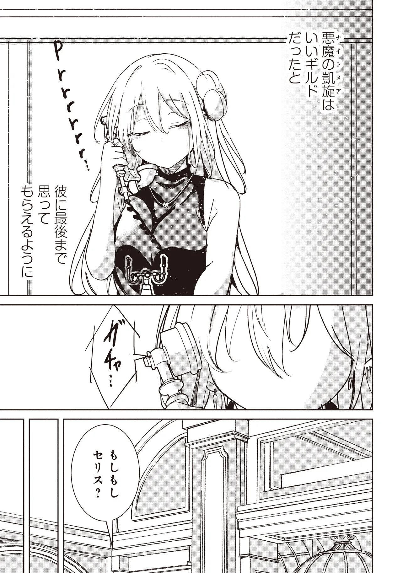 Isekai Saikouhou no Guild Leader Chap 35.1 - Next Chap 36.1
