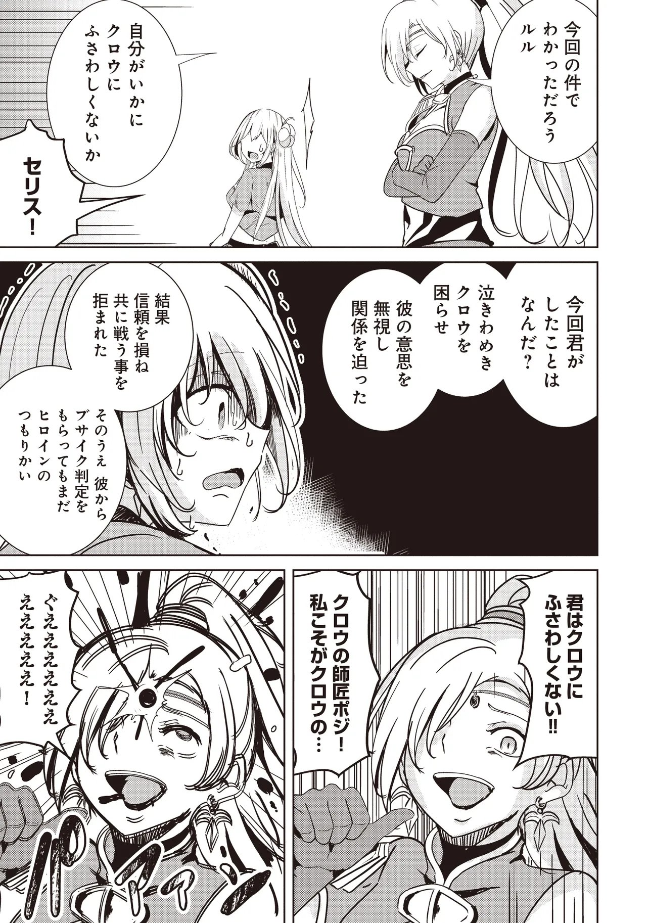 Isekai Saikouhou no Guild Leader Chap 35.1 - Next Chap 36.1