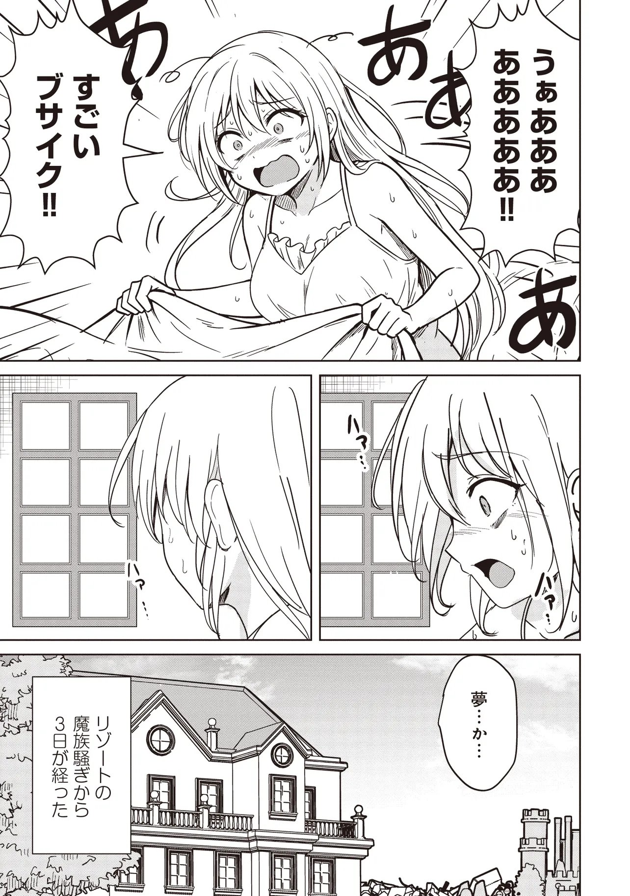Isekai Saikouhou no Guild Leader Chap 35.1 - Next Chap 36.1