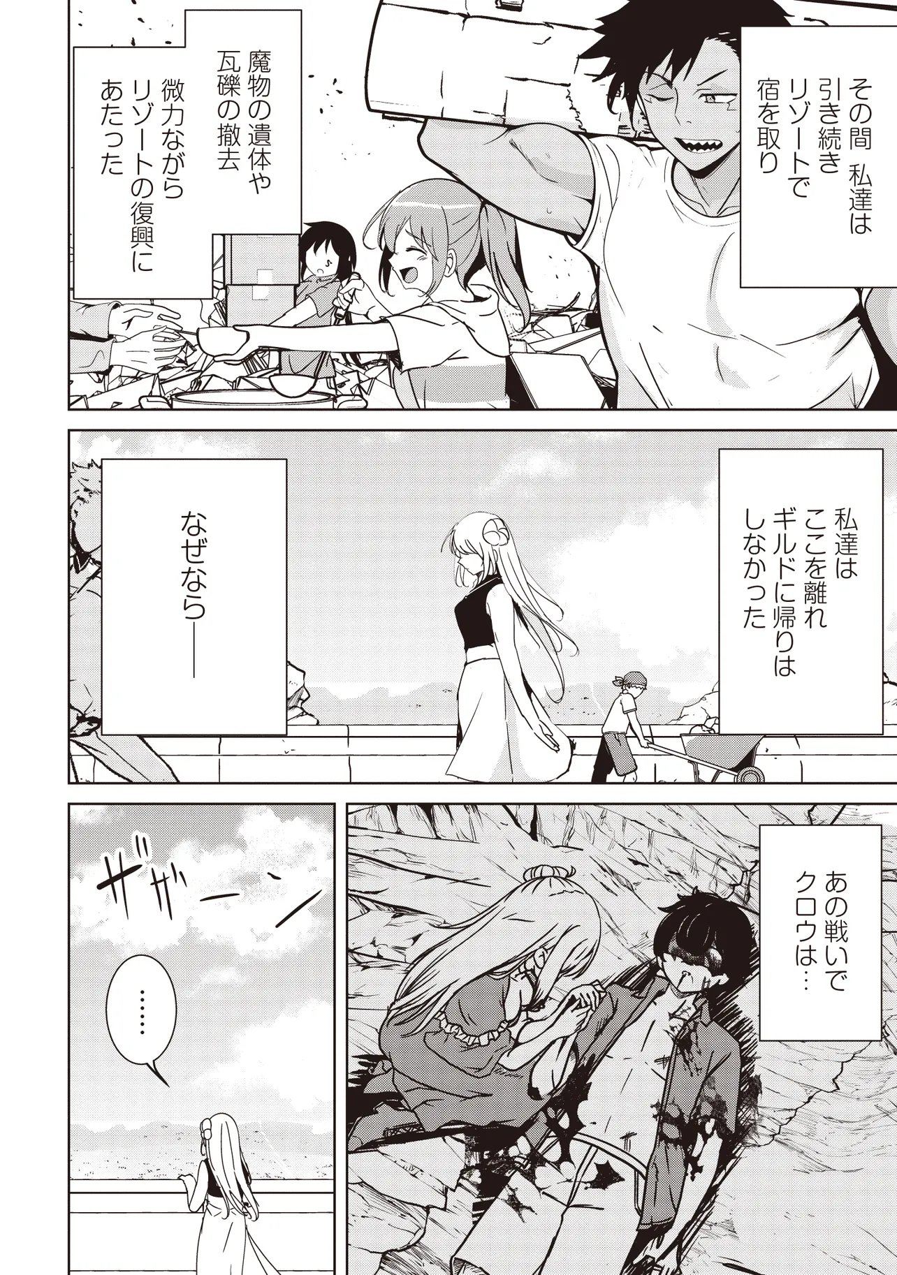Isekai Saikouhou no Guild Leader Chap 35.1 - Next Chap 36.1