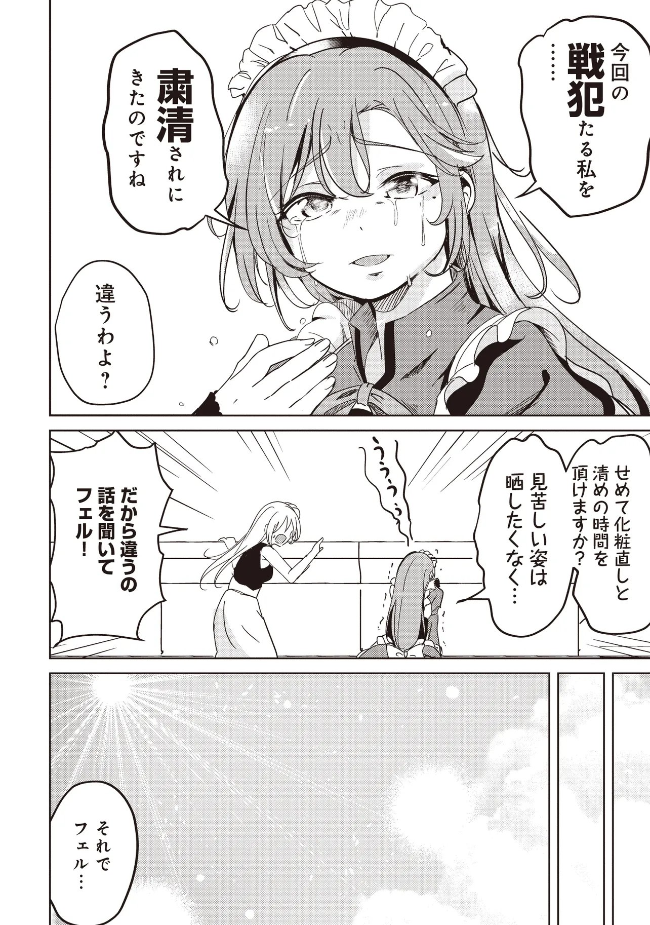 Isekai Saikouhou no Guild Leader Chap 35.1 - Next Chap 36.1