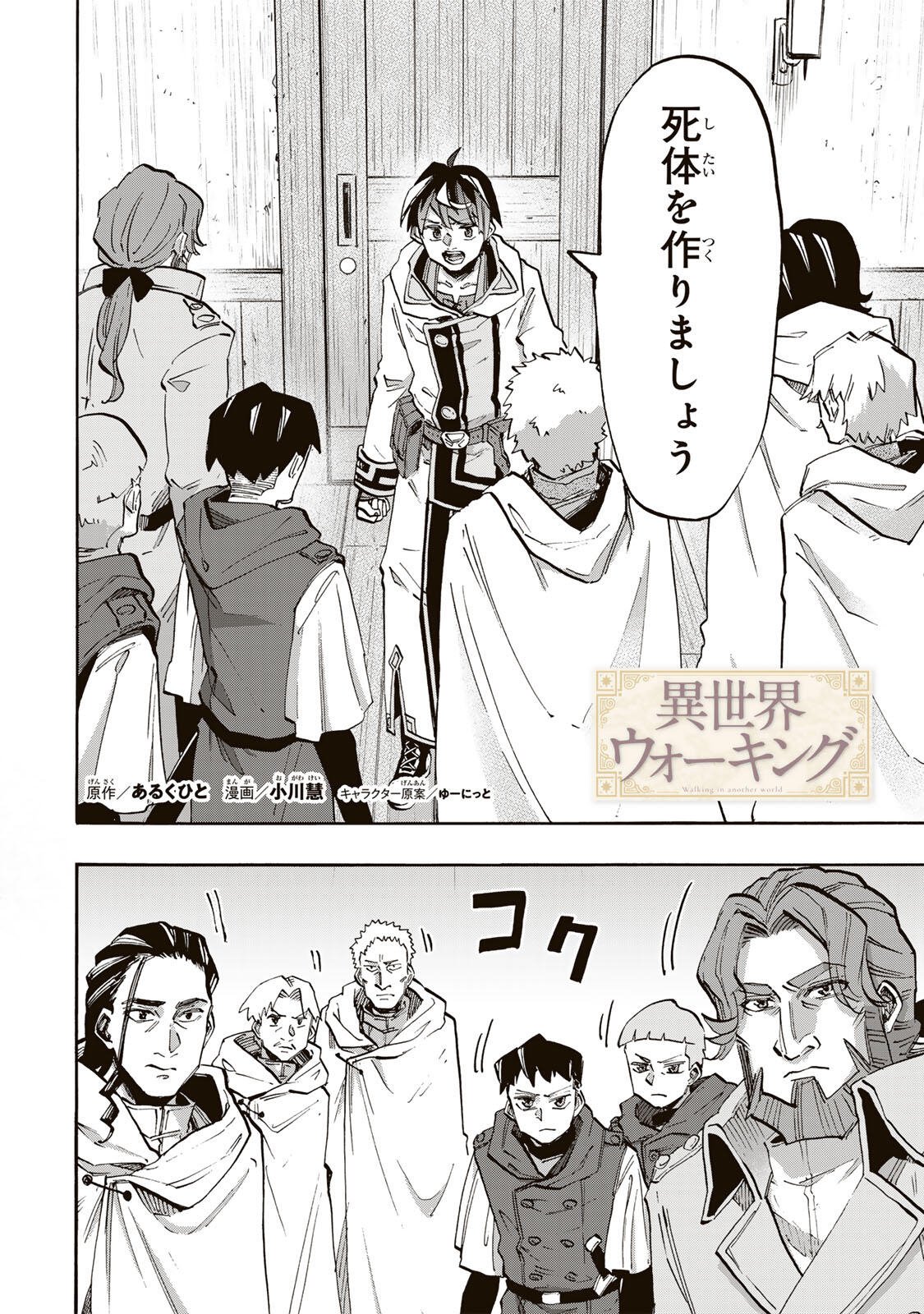 Isekai Walking Chap 147 - Next Chap 148