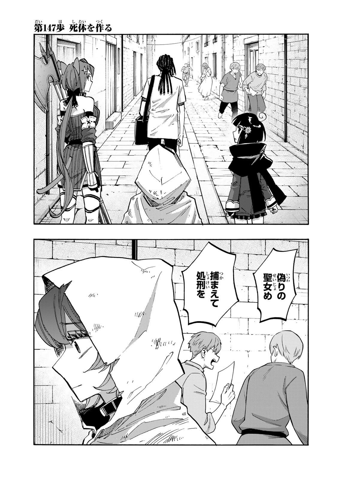 Isekai Walking Chap 147 - Next Chap 148