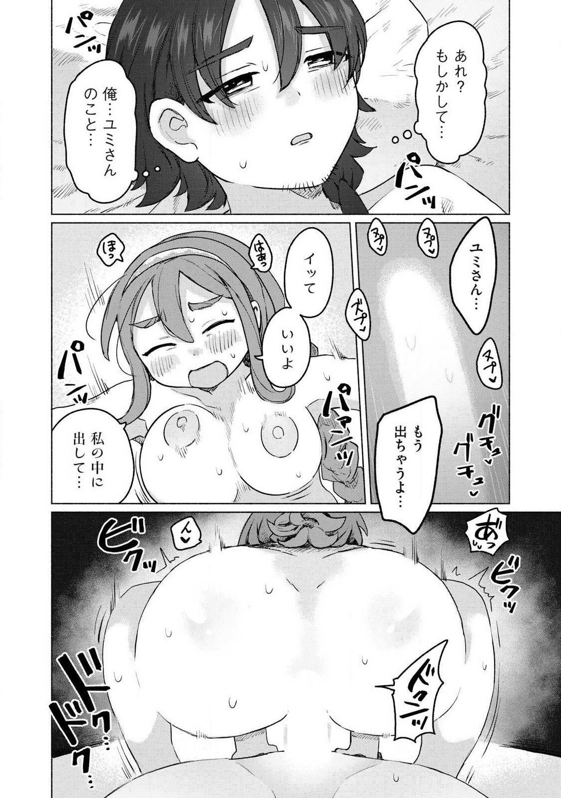 Isekai Teni Shita Ore wa, H no Tabi ni Gacha wo Hiku! - Motte Kure, Ore no Seiryoku! Chap 19 - Next Chap 20