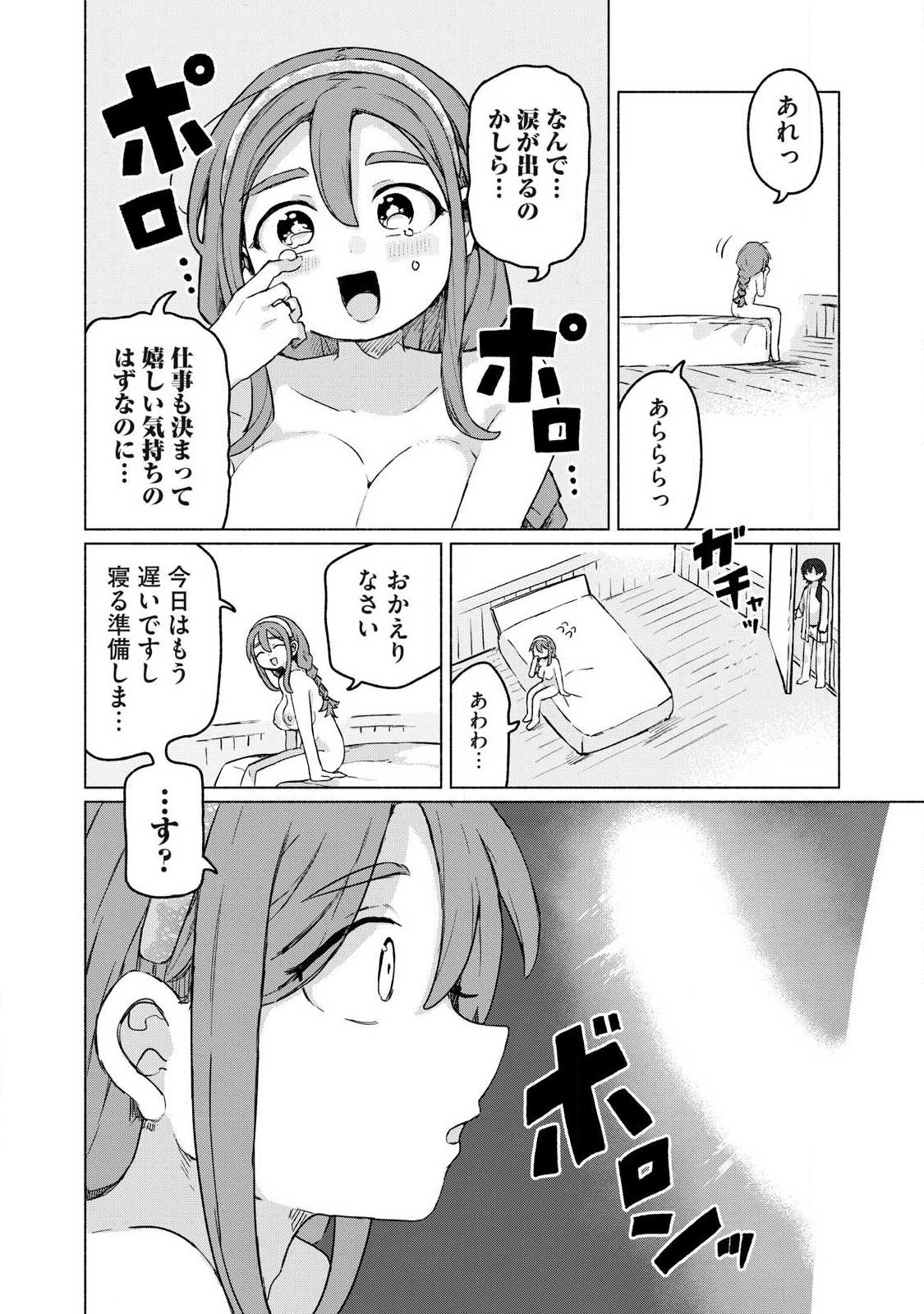 Isekai Teni Shita Ore wa, H no Tabi ni Gacha wo Hiku! - Motte Kure, Ore no Seiryoku! Chap 19 - Next Chap 20