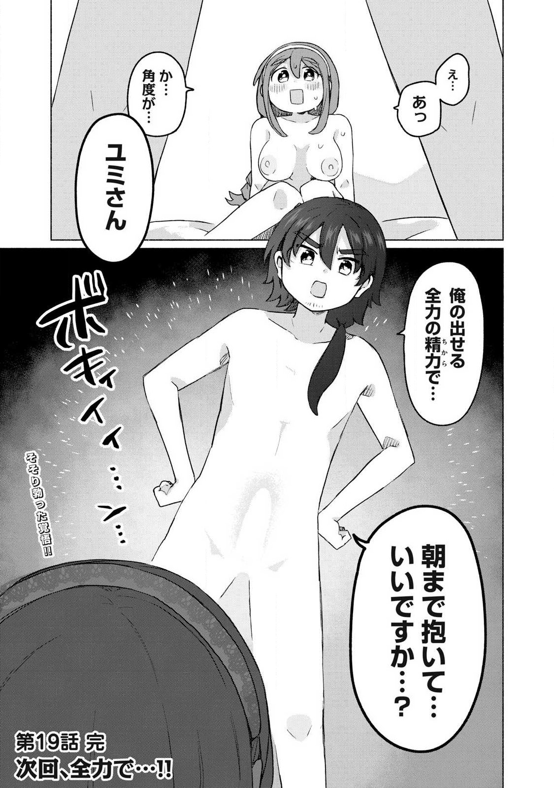 Isekai Teni Shita Ore wa, H no Tabi ni Gacha wo Hiku! - Motte Kure, Ore no Seiryoku! Chap 19 - Next Chap 20