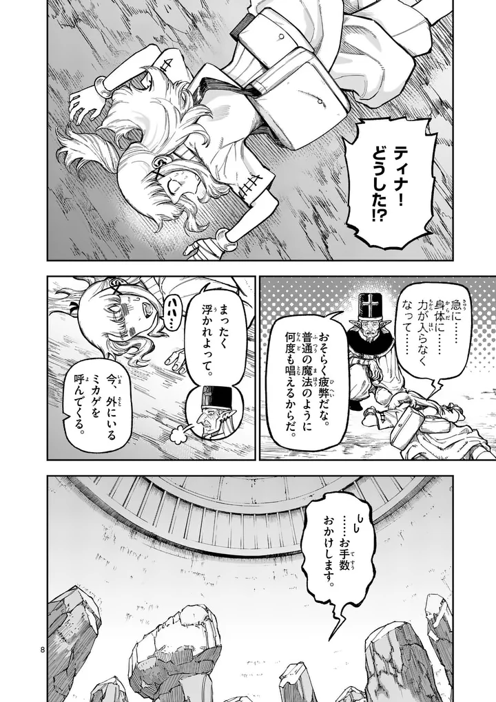 Juuou to Yakusou Chap 72.1 - Next Chap 73.1