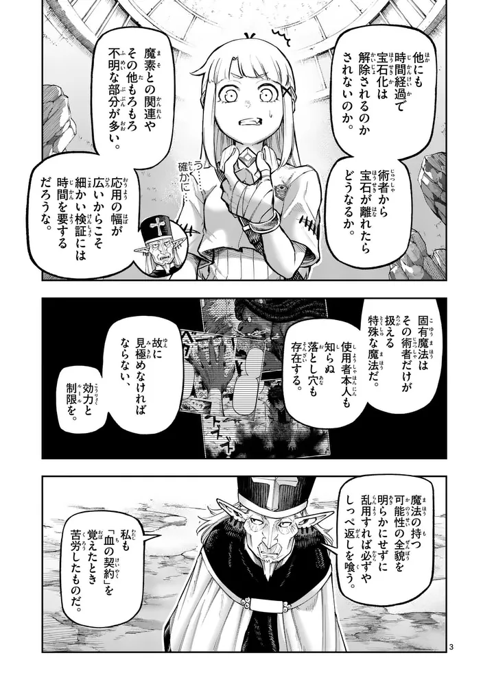 Juuou to Yakusou Chap 72.1 - Next Chap 73.1